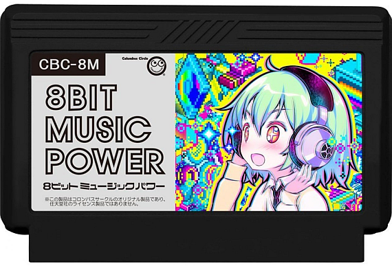 8bit-music-power2